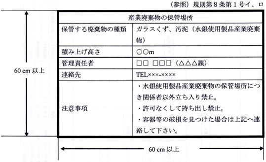 水銀廃棄物 | 環境事業 | 中部保全株式会社